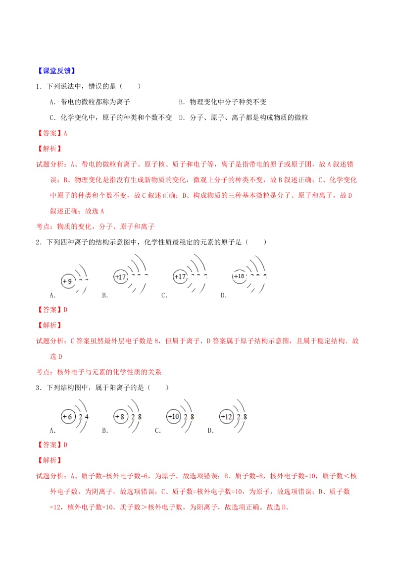 2019-2020年九年级化学上册 第三单元 课题2 原子的结构（第2课时 离子）导学案 （新版）新人教版.doc_第3页