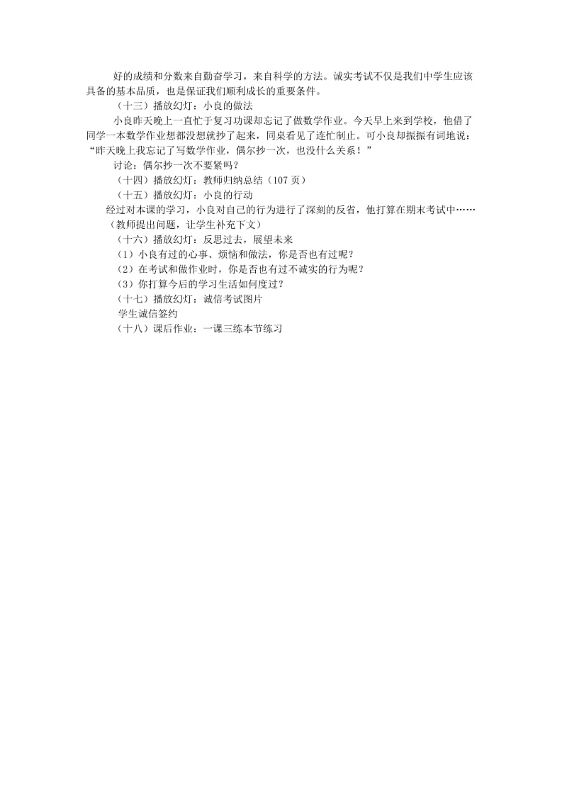 2019-2020年七年级政治 第十三课分数的品质教案 教科版.doc_第2页