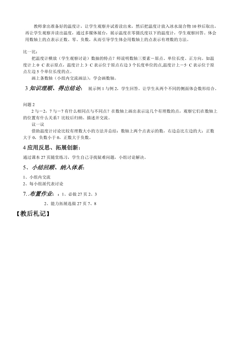 2019-2020年七年级数学数轴教案(1)华师版.doc_第2页