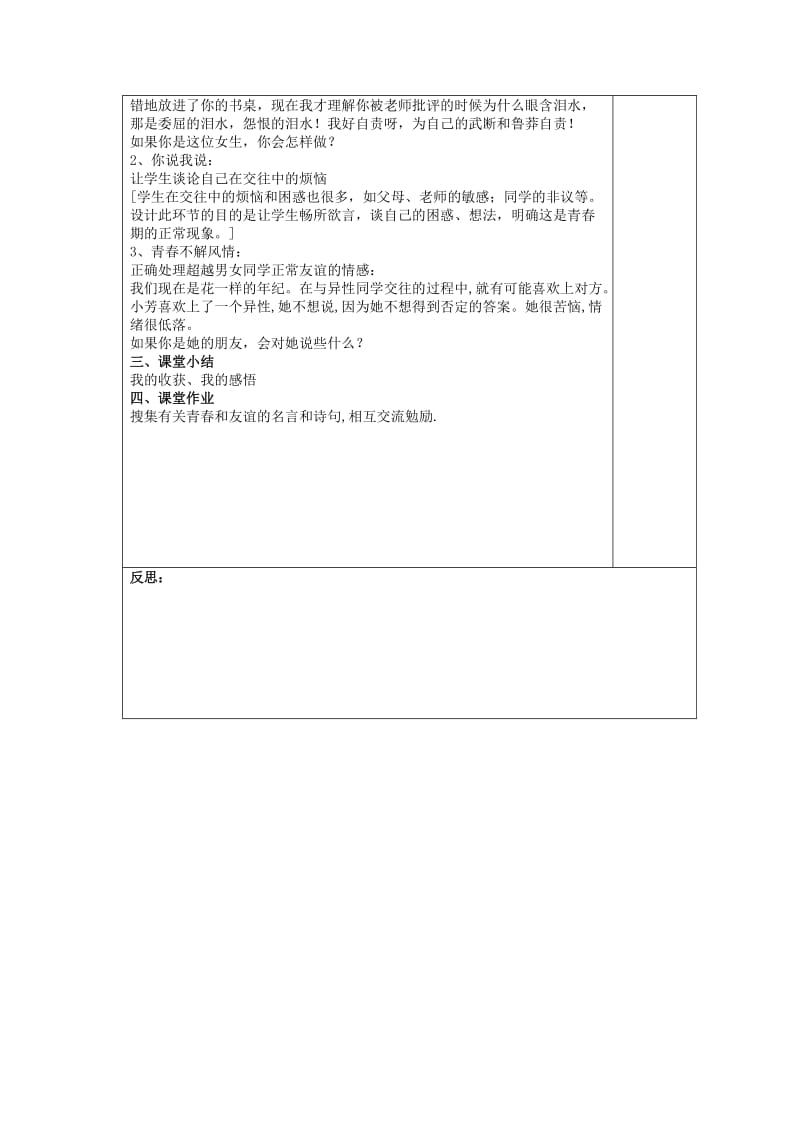 2019-2020年七年级政治下册 第十二课 第1框 把握青春 珍爱友谊教案 鲁教版.doc_第2页