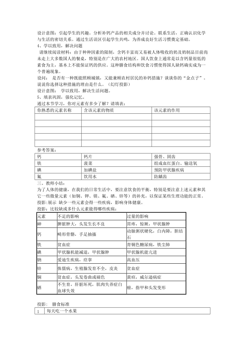 2019-2020年九年级化学下册 12. 2 化学元素与人体健康教案 新人教版.doc_第3页