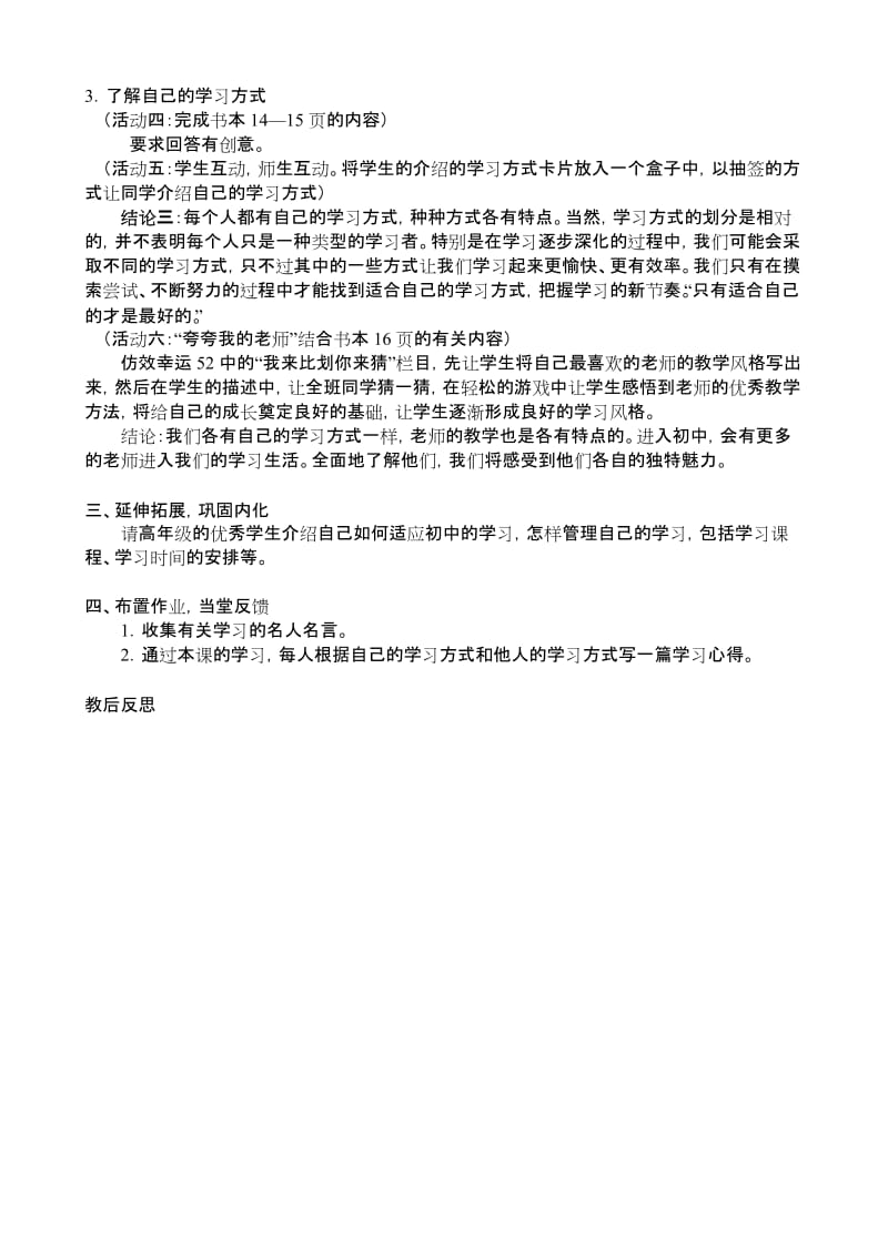 2019-2020年七年级政治把握学习新节奏 学习新天地教案 新课标 人教版.doc_第2页