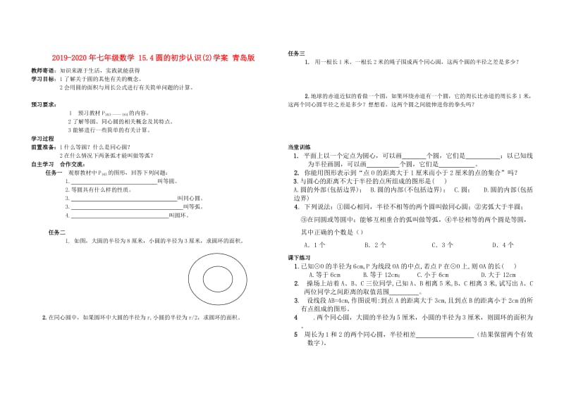 2019-2020年七年级数学 15.4圆的初步认识(2)学案 青岛版.doc_第1页