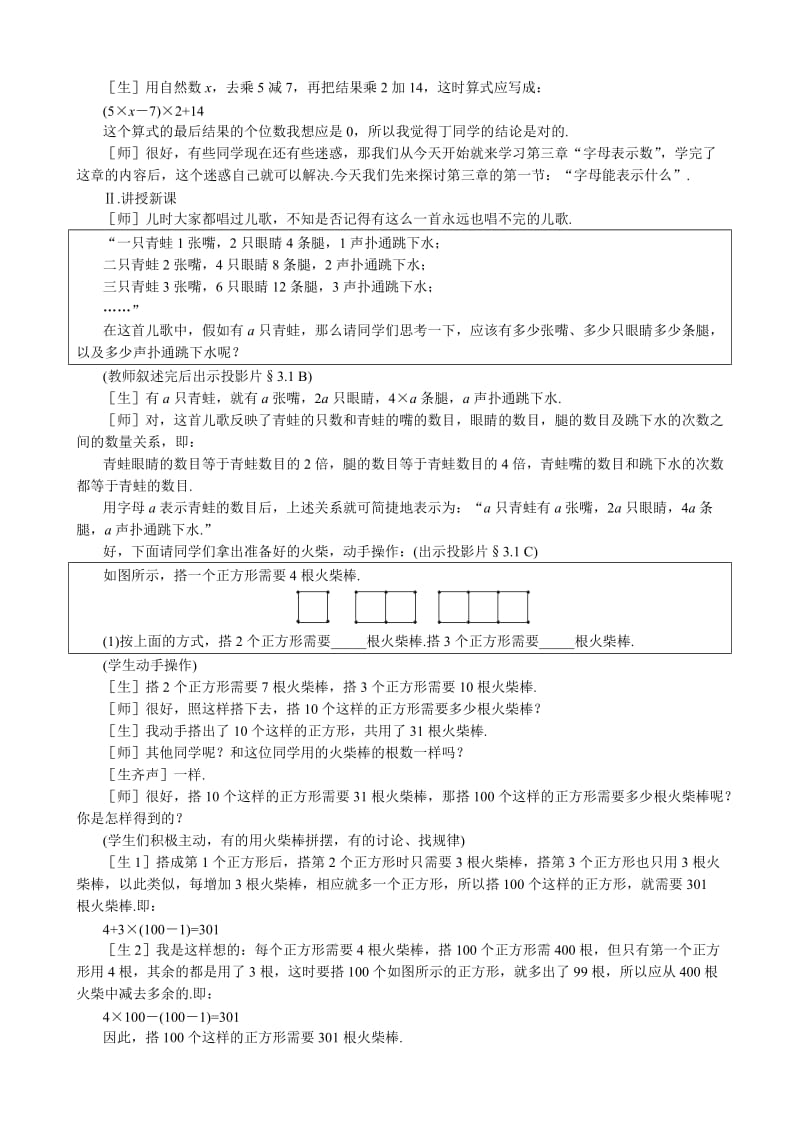 2019-2020年七年级数学字母能表示什么(II)湘教版.doc_第2页