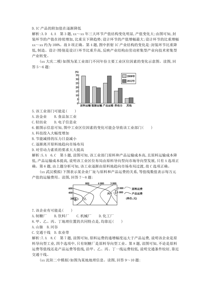 2019年高考地理 第九章 第1课时 工业的区位因素与区位选择课时训练.doc_第2页