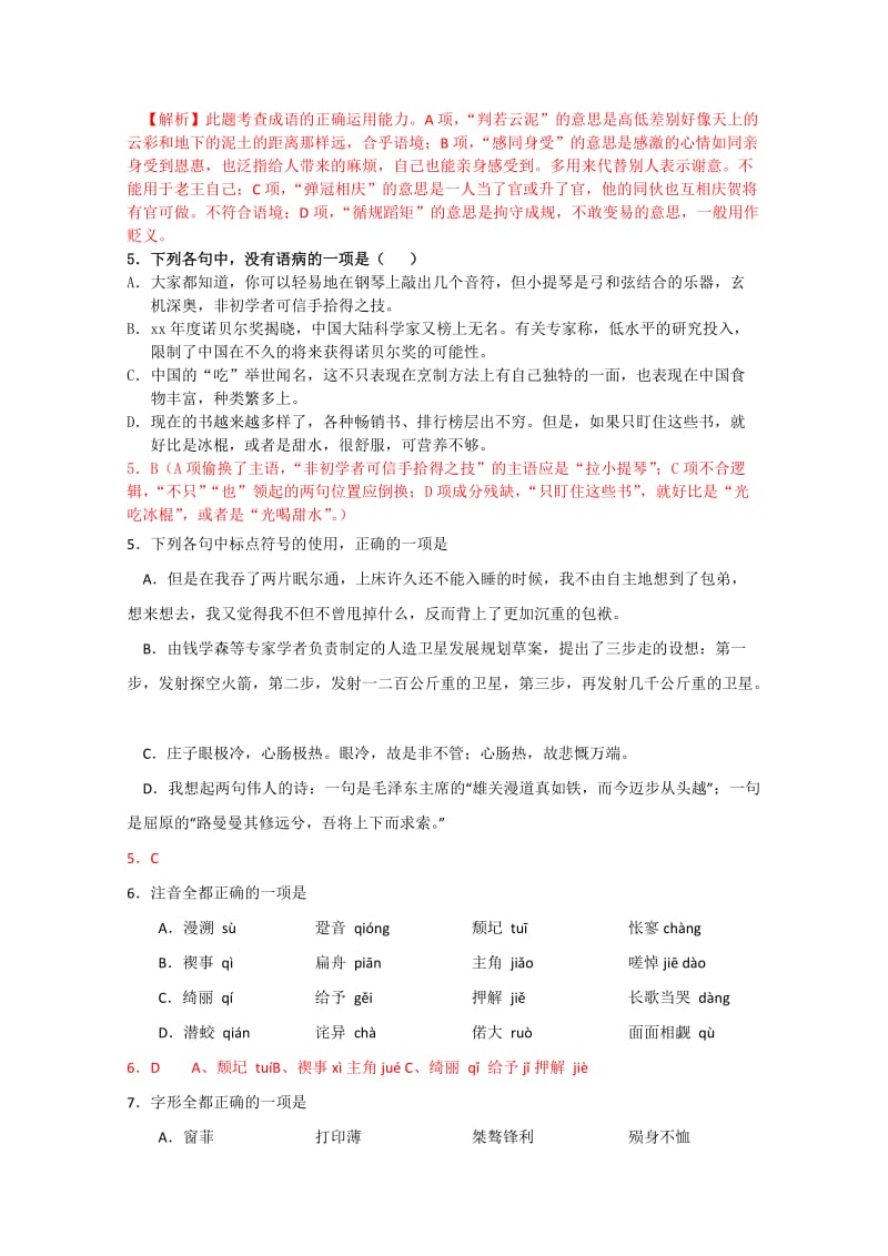 2019年高三语文复习综合检测试题五.doc_第2页