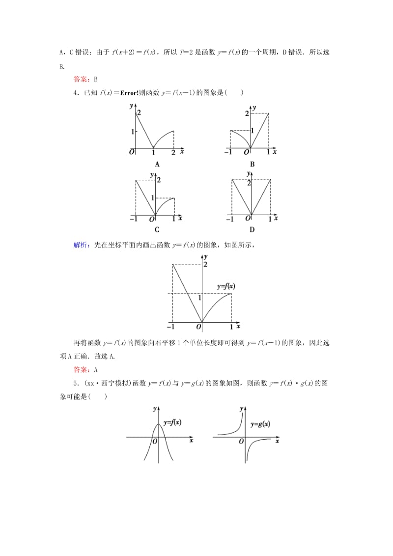 2019-2020年高考数学大一轮复习 第二章 第7节 函数图象课时冲关 理 新人教A版.doc_第2页