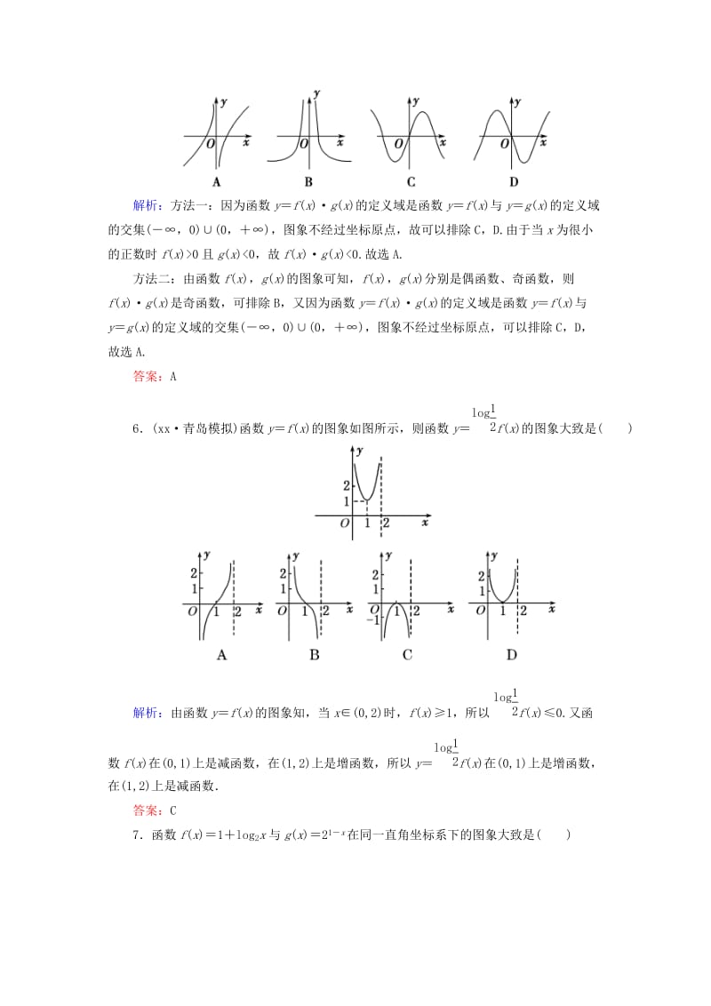 2019-2020年高考数学大一轮复习 第二章 第7节 函数图象课时冲关 理 新人教A版.doc_第3页