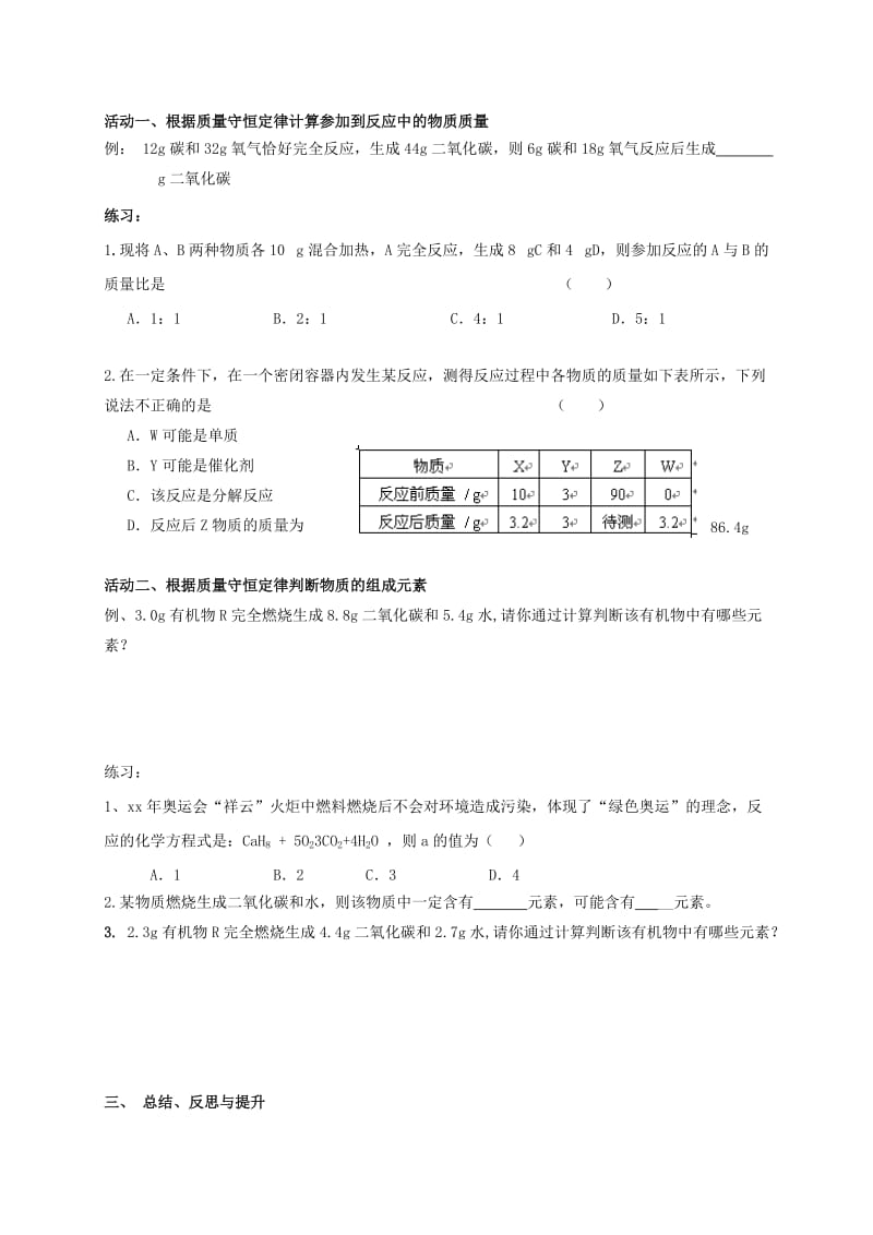 2019-2020年九年级化学全册 4.2.2 化学反应中的质量关系教案 （新版）沪教版.doc_第2页