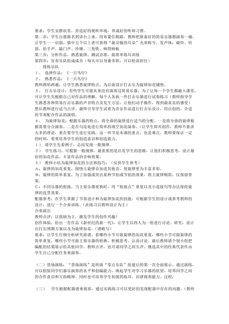 2019-2020年七年级音乐 零点乐队教学案例 湘教版.doc_第2页