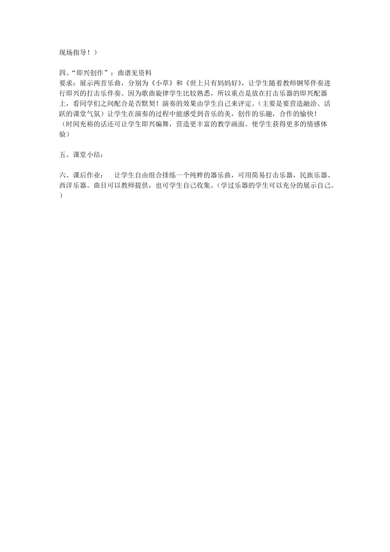 2019-2020年七年级音乐 零点乐队教学案例 湘教版.doc_第3页