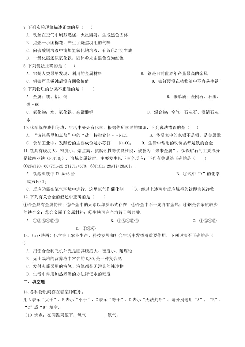 2019-2020年九年级化学全册第四单元金属4.1常见的金属材料同步测试新版鲁教版五四制.doc_第2页