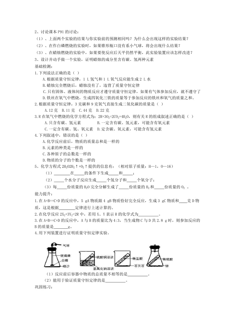 2019-2020年九年级化学上册 5.1 质量守恒定律学案 新人教版.doc_第2页