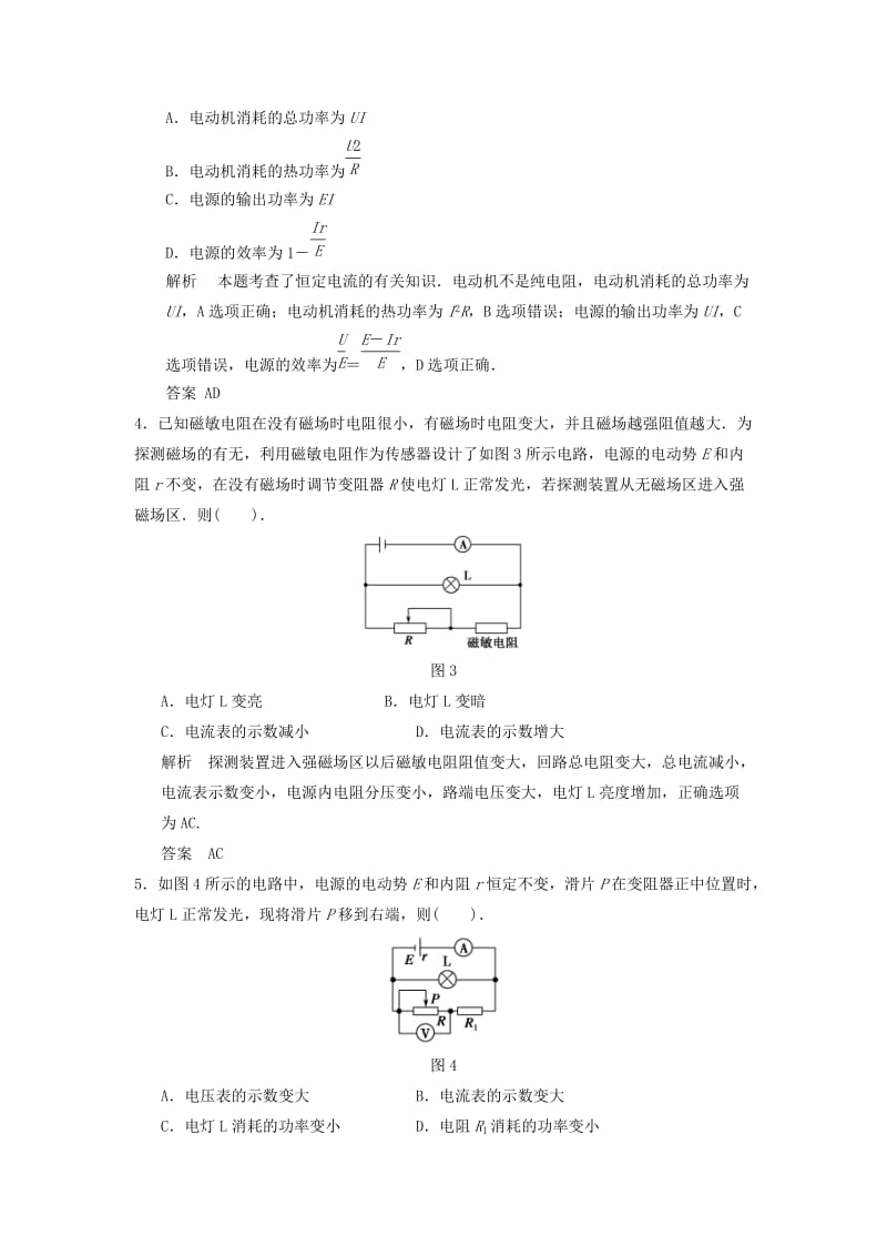 2019年高考物理总复习 第七章 第2讲 电路 闭合电路的欧姆定律 新人教版.doc_第2页