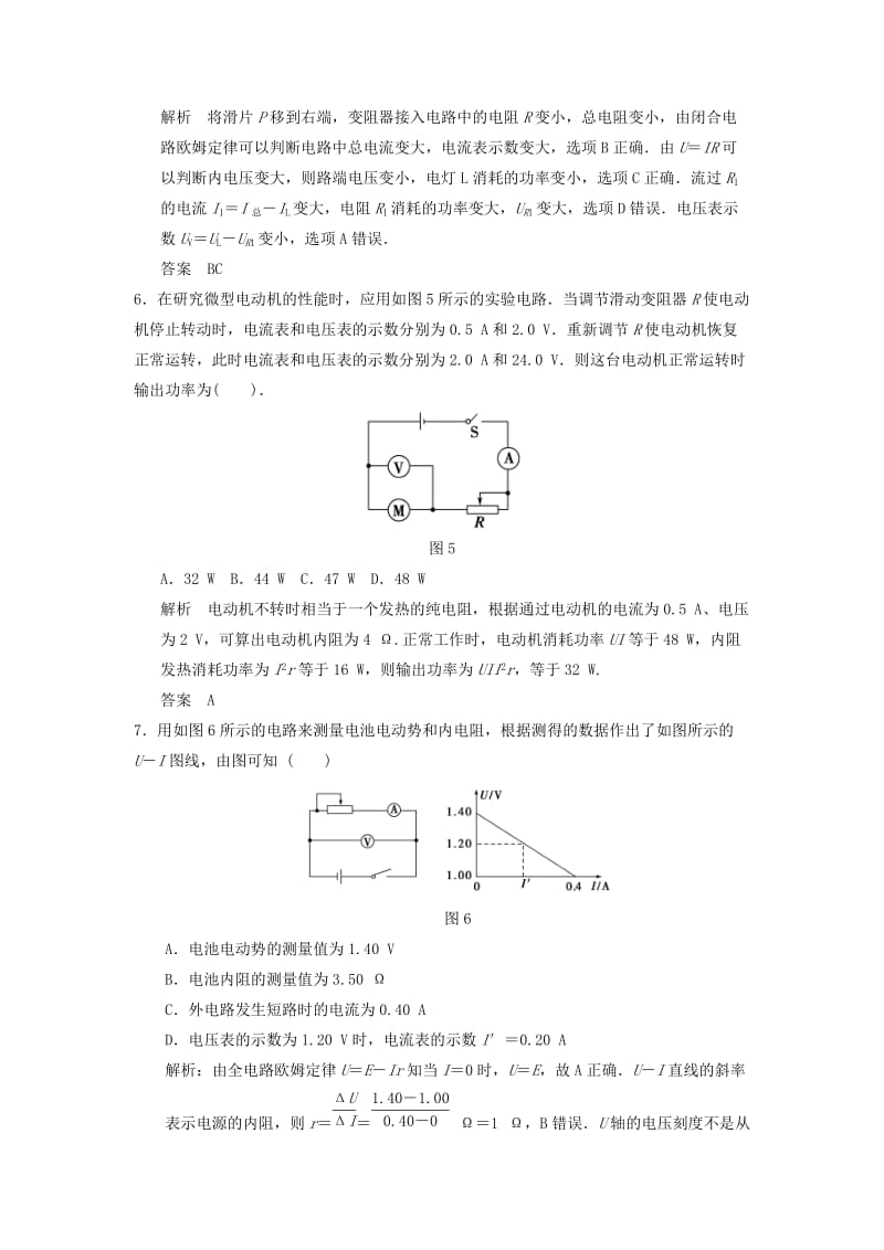 2019年高考物理总复习 第七章 第2讲 电路 闭合电路的欧姆定律 新人教版.doc_第3页