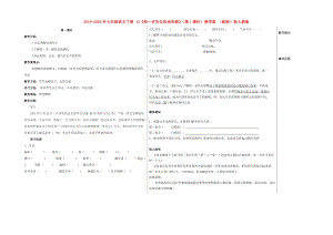 2019-2020年七年級(jí)語(yǔ)文下冊(cè) 12《聞一多先生的說(shuō)和做》（第1課時(shí)）教學(xué)案 （新版）新人教版.doc