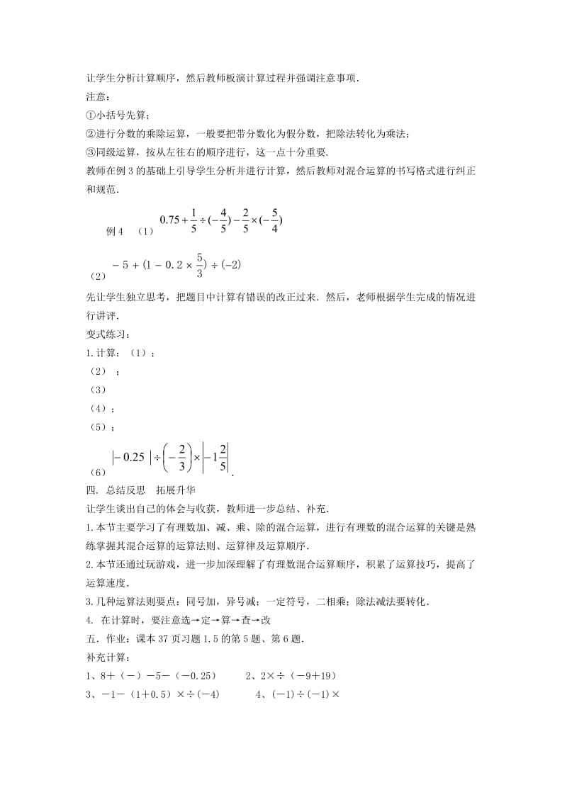 2019-2020年七年级数学上册第1章有理数1.5有理数的乘除1.5.4乘除混合运算教案新版沪科版.doc_第2页