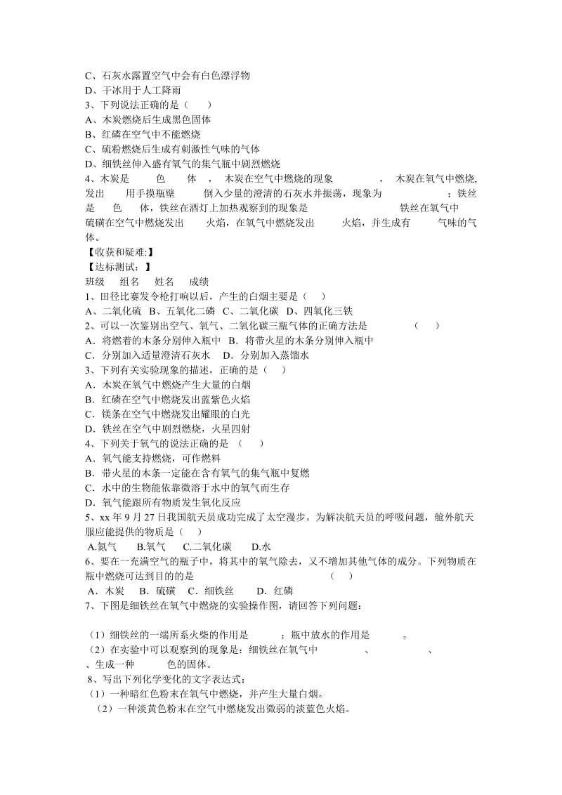 2019-2020年九年级化学上册 第二单元 课题2 氧气导学案1（新版）新人教版.doc_第2页