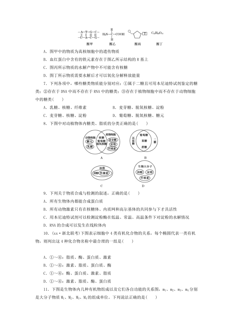 2019-2020年高考生物一轮复习 第一单元 第一讲 无机物、糖类、脂质和核酸课时跟踪检测 浙教版必修1.doc_第2页