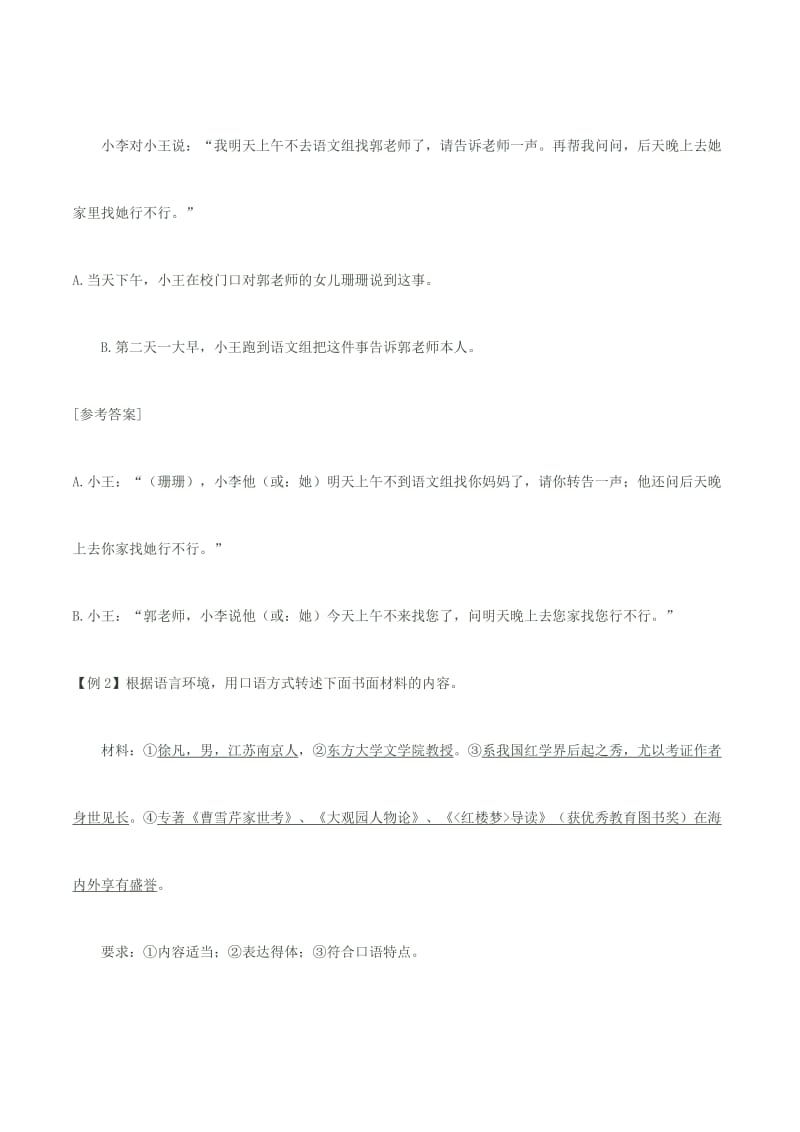 2019-2020年高考语文 语言使用水平层级例说（九）.doc_第2页