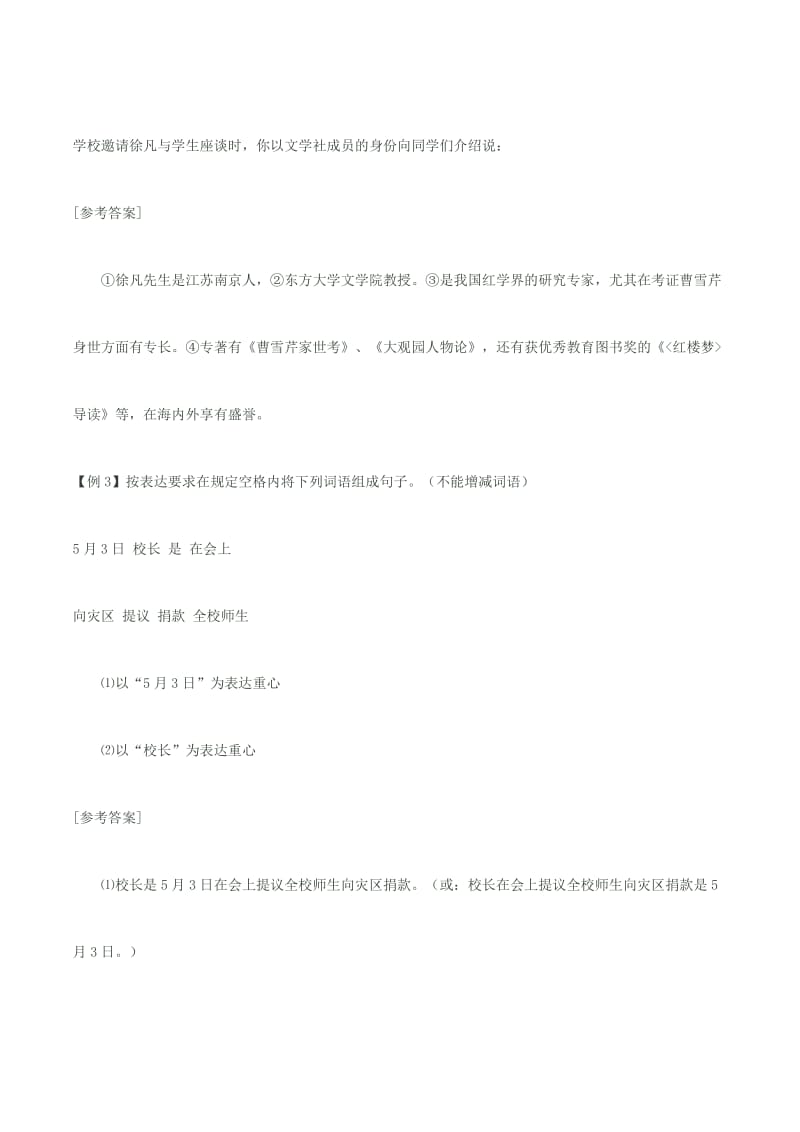 2019-2020年高考语文 语言使用水平层级例说（九）.doc_第3页