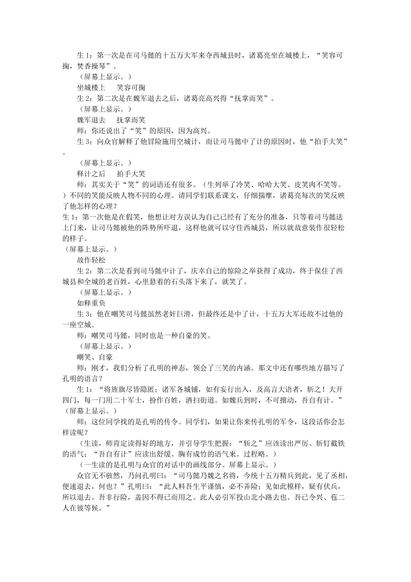 2019-2020年七年级语文上册 《空城计》课堂实录 语文版.doc_第2页