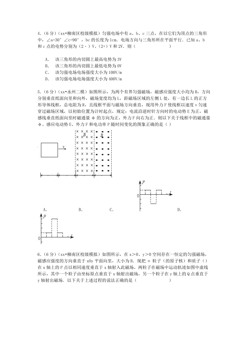 2019-2020年高考物理七模试卷（含解析）.doc_第2页