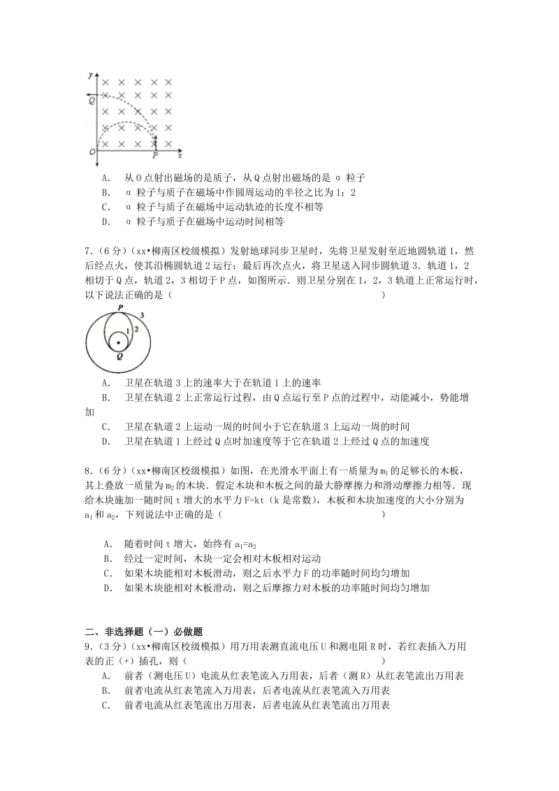 2019-2020年高考物理七模试卷（含解析）.doc_第3页