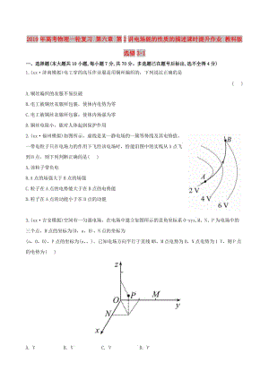 2019年高考物理一輪復(fù)習 第六章 第2講電場能的性質(zhì)的描述課時提升作業(yè) 教科版選修3-1.doc