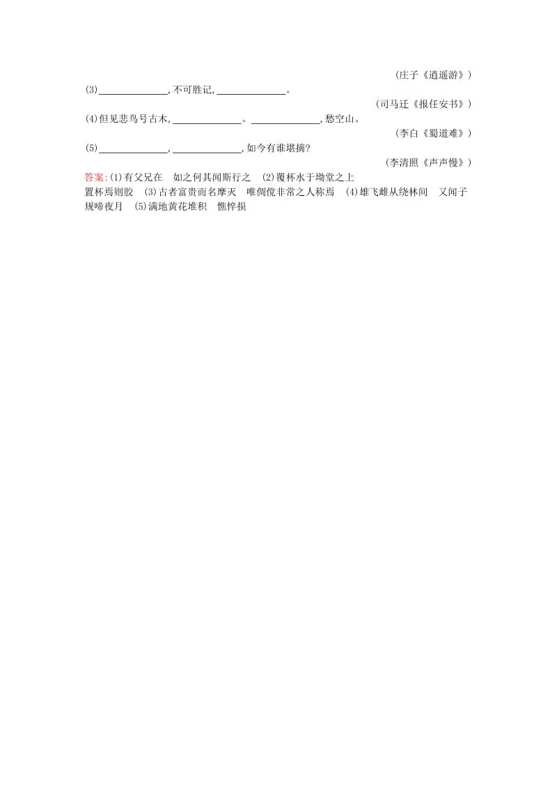 2019-2020年高考语文一轮复习 基础增分练24（含解析）苏教版.doc_第3页