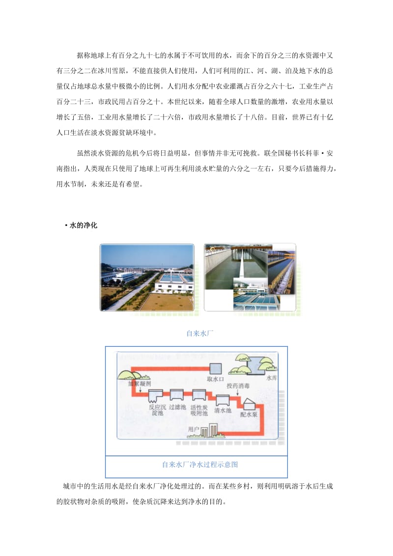 2019-2020年九年级化学上册《饮用水》教案2 粤教版.doc_第3页