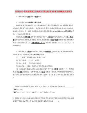 2019-2020年高考數(shù)學(xué)大一輪復(fù)習(xí) 第九章 第43課 合情推理自主學(xué)習(xí).doc