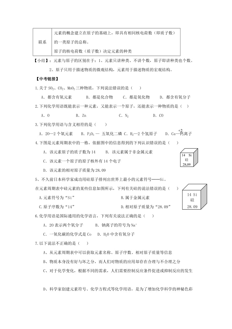 2019-2020年九年级化学下册 课题2 元素学案2 新人教版.doc_第2页