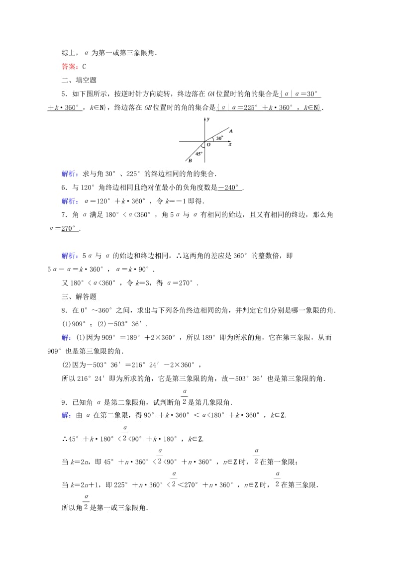 2019年高中数学 第一章 三角函数第1课时任意角检测试题 新人教A版必修4.DOC_第2页