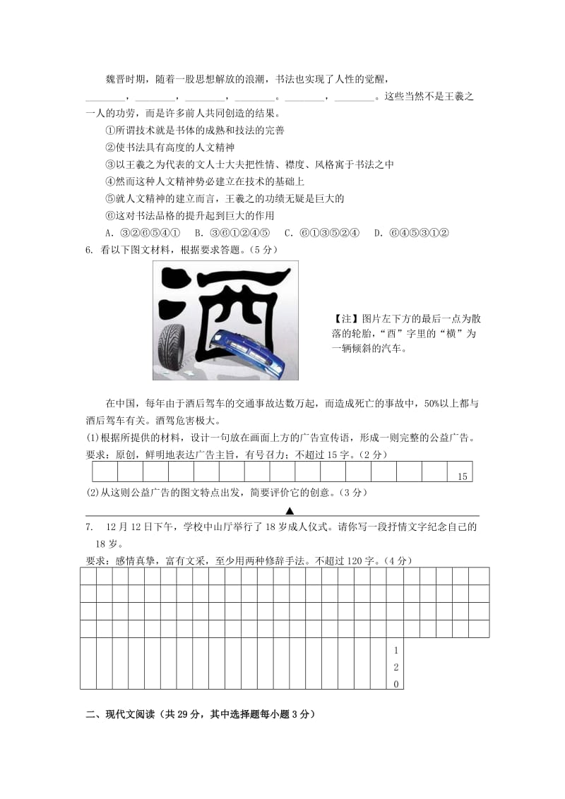 2019-2020年高考语文模拟测试试卷.doc_第2页