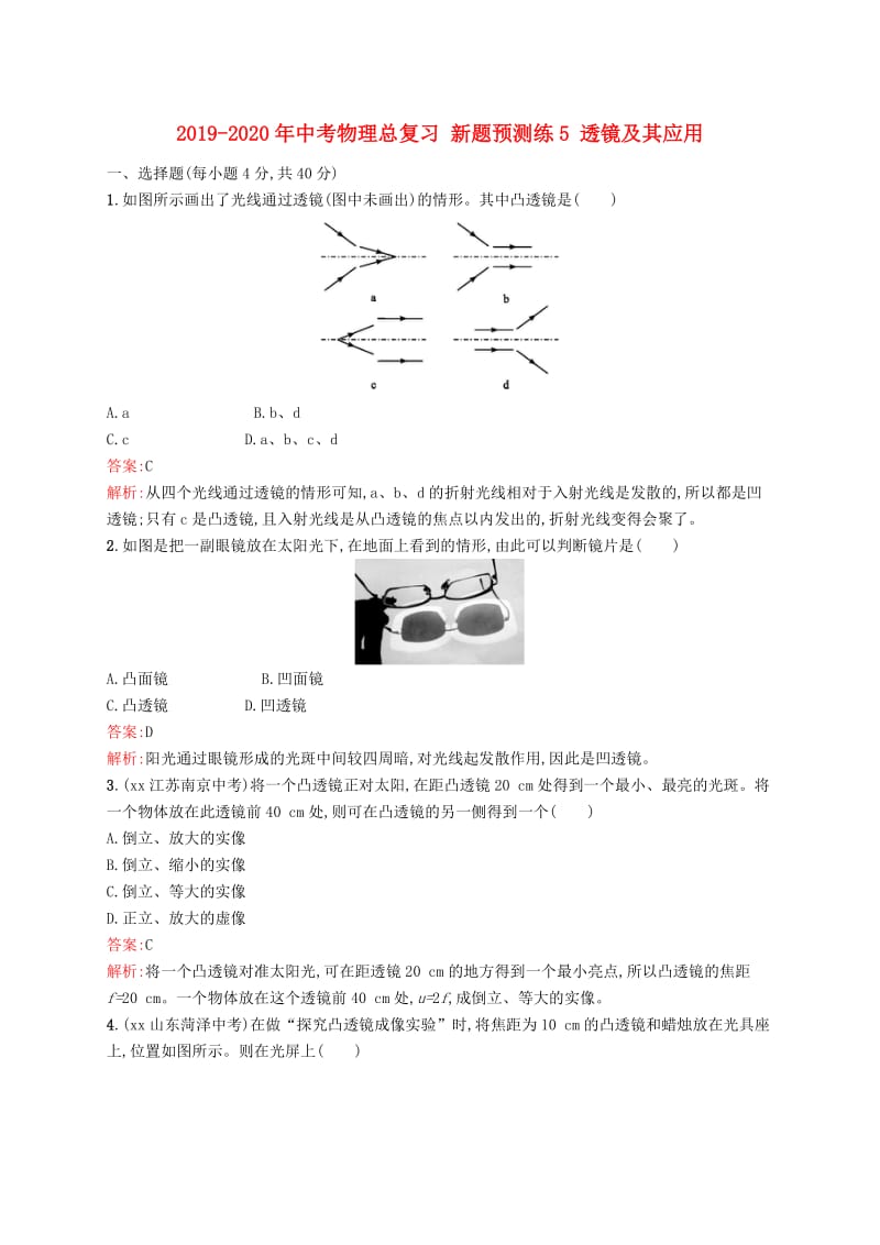 2019-2020年中考物理总复习 新题预测练5 透镜及其应用.doc_第1页