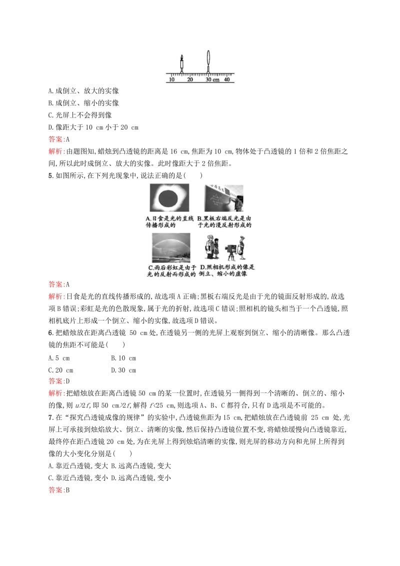 2019-2020年中考物理总复习 新题预测练5 透镜及其应用.doc_第2页