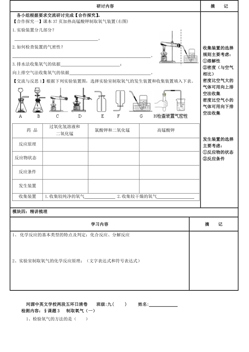 2019-2020年九年级化学上册《2.3 制取氧气（一）》讲学稿 新人教版.doc_第2页