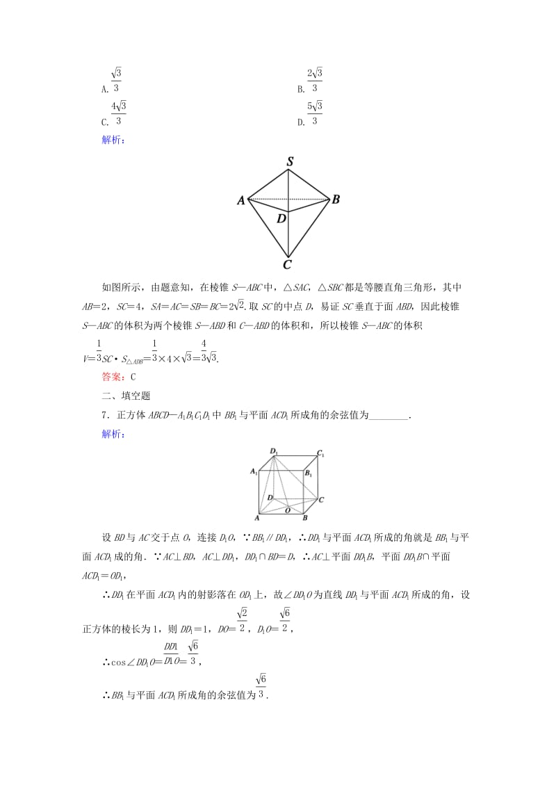 2019-2020年高考数学大一轮复习 7.5直线、平面垂直的判定及其性质课时作业 理.DOC_第3页