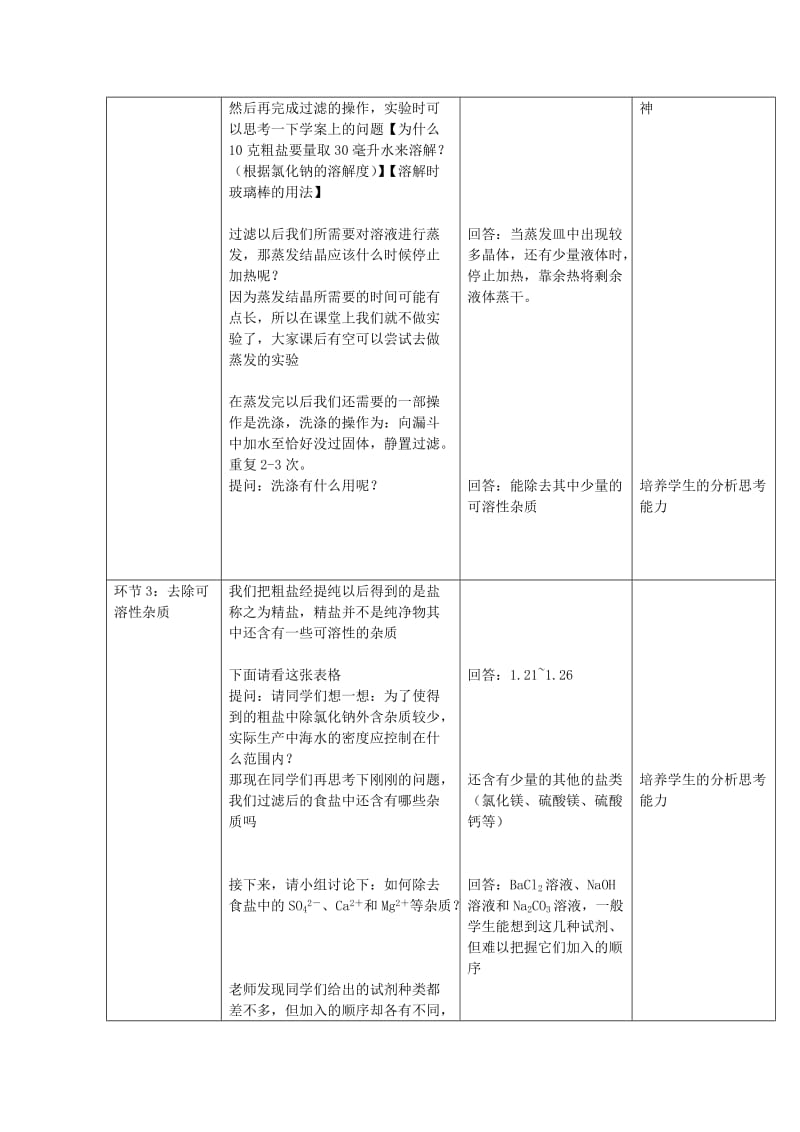 2019-2020年九年级化学全册 第八单元 第二节《海水晒盐》教案 鲁教版.doc_第3页