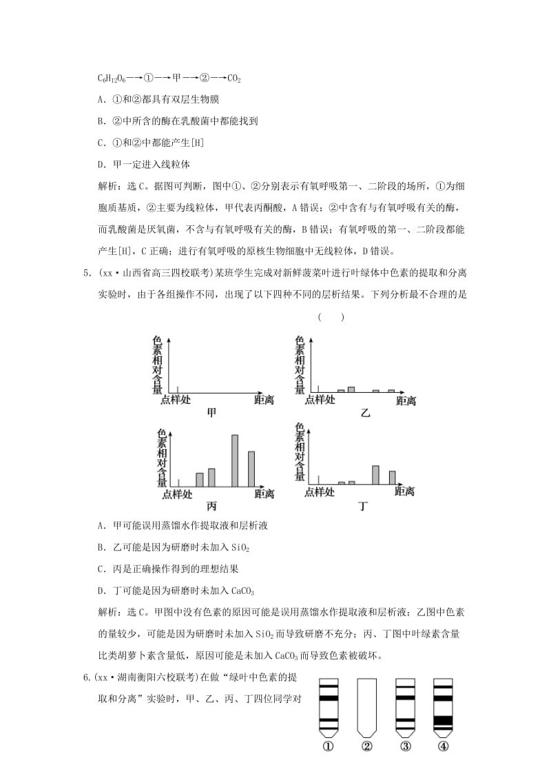 2019-2020年高考生物一轮复习 单元提升练（三）细胞的能量供应与利用.doc_第3页