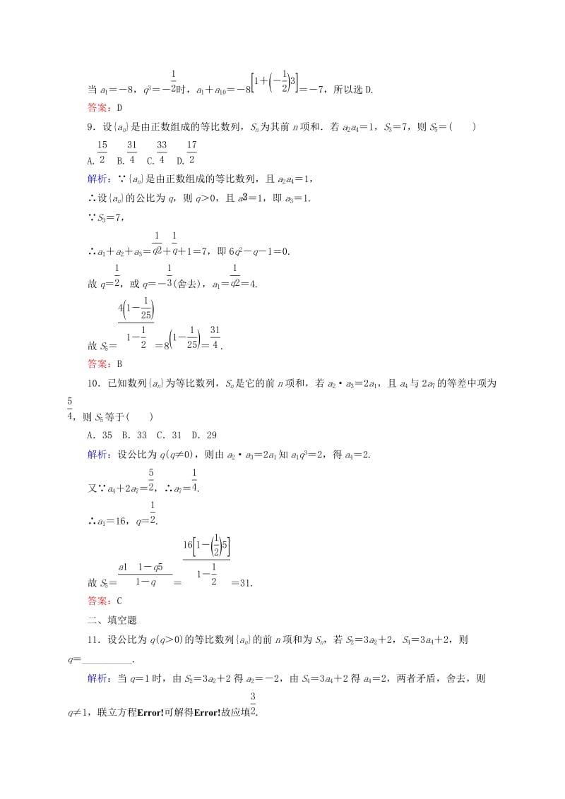 2019年高考数学一轮复习 7-3等比数列及其前n项和检测试题（2）文.doc_第3页