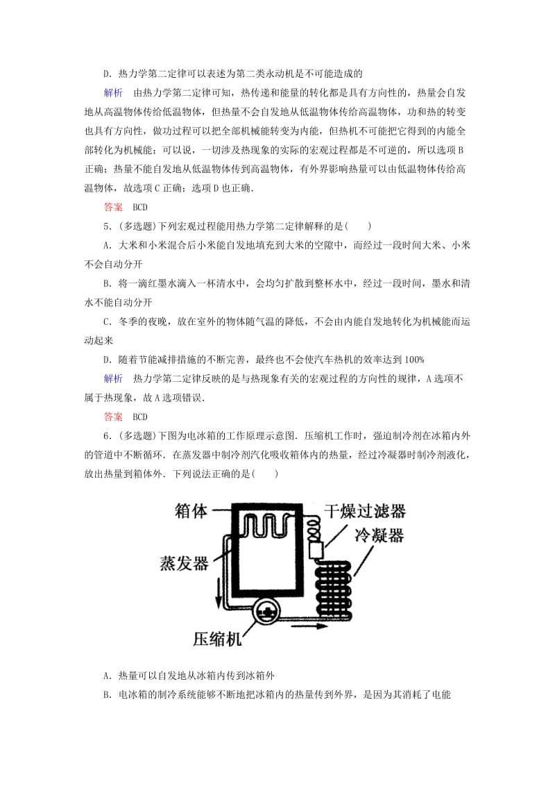 2019年高中物理 第十章 热力学定律 热力学第二定律双基限时练 新人教版选修3-3 .doc_第2页