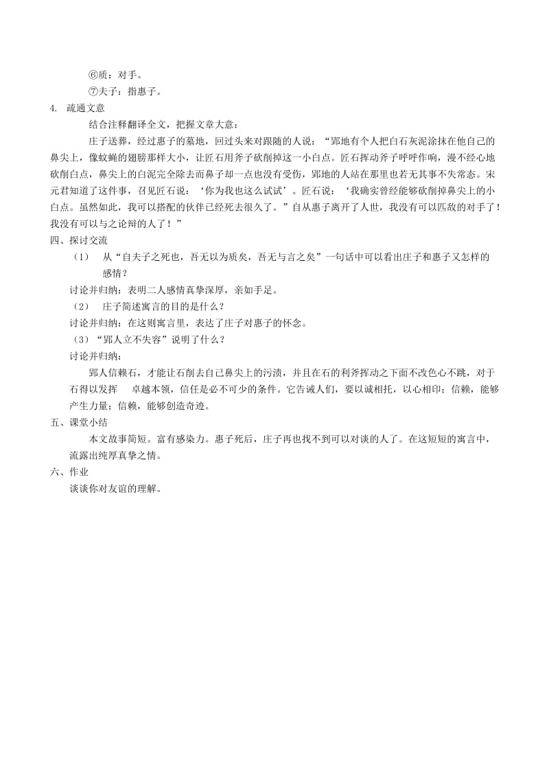 2019-2020年七年级语文下册第6单元23古文二则郢人教案语文版.doc_第2页