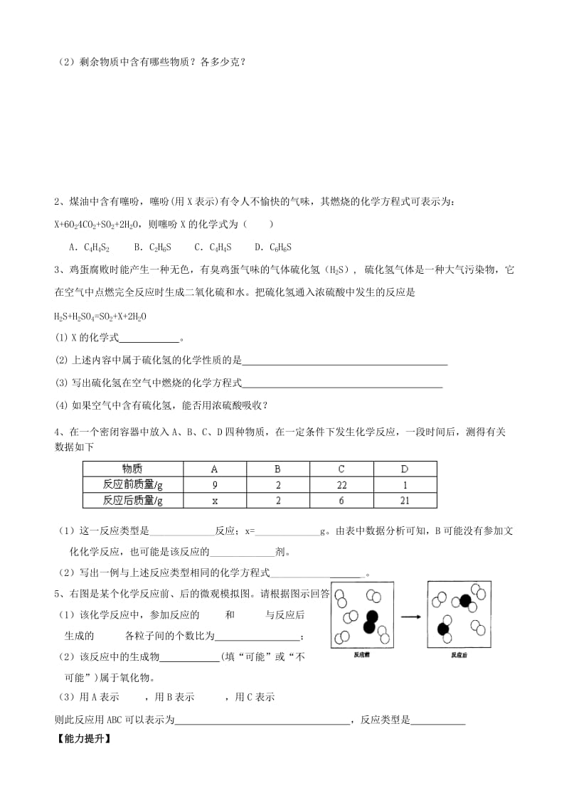 2019-2020年九年级化学上册 第五单元 化学方程式复习预习学案 新人教版.doc_第3页