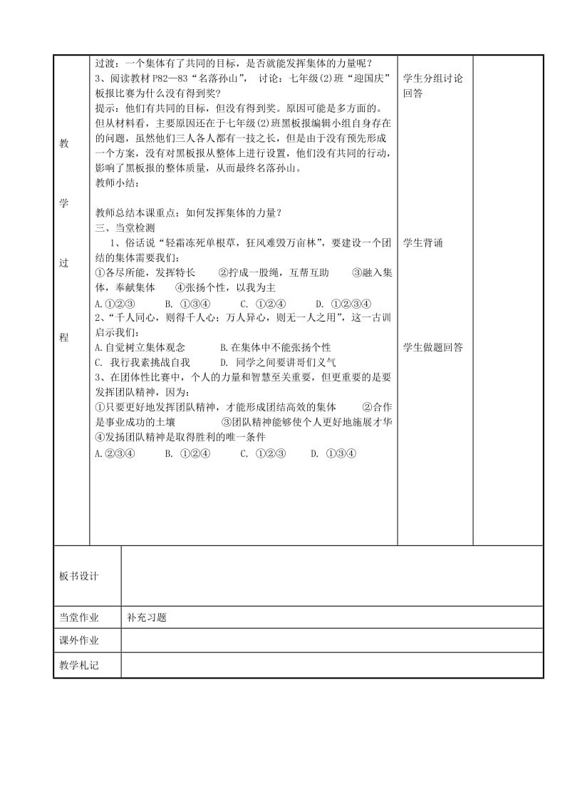 2019-2020年七年级政治上册 9.2 珍视集体团结教案 苏教版.doc_第2页