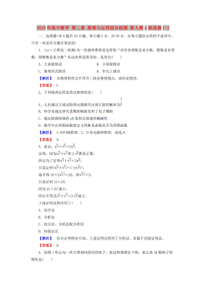 2019年高中數(shù)學(xué) 第二章 推理與證明綜合檢測 新人教A版選修1-2.doc