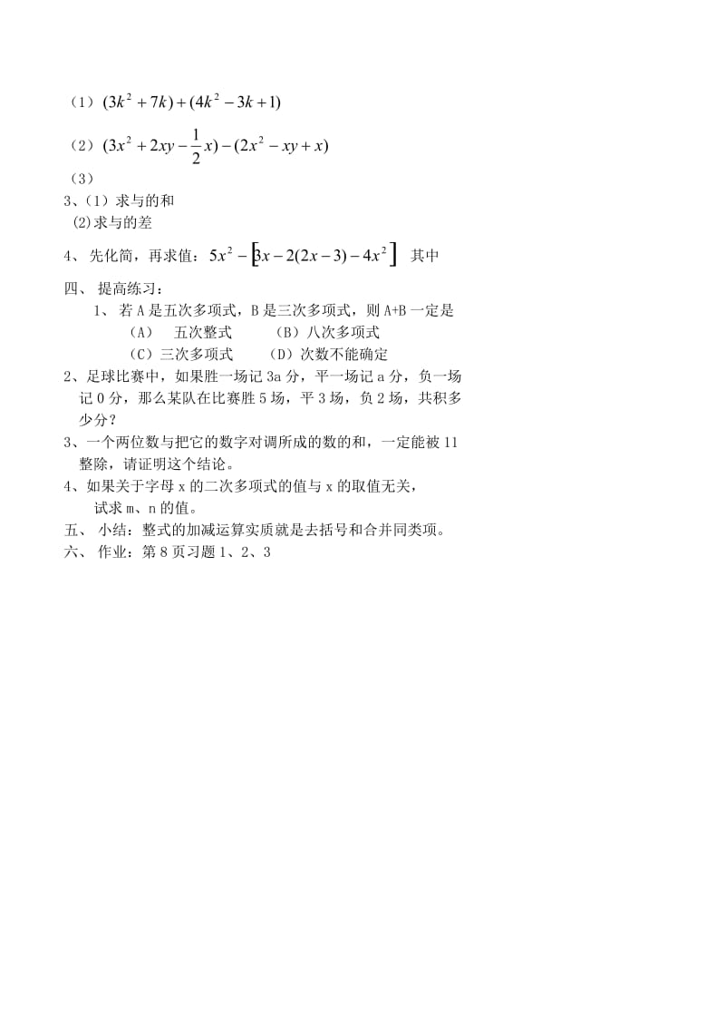 2019-2020年七年级数学下册 整式的加减（一）教案 北师大版.doc_第2页