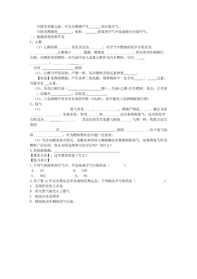 2019-2020年九年级化学上册 第7单元 课题2 燃料的合理利用与开发教学案2(新版)新人教版.doc_第2页