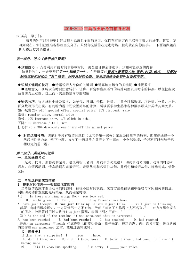 2019-2020年高考英语考前辅导材料.doc_第1页